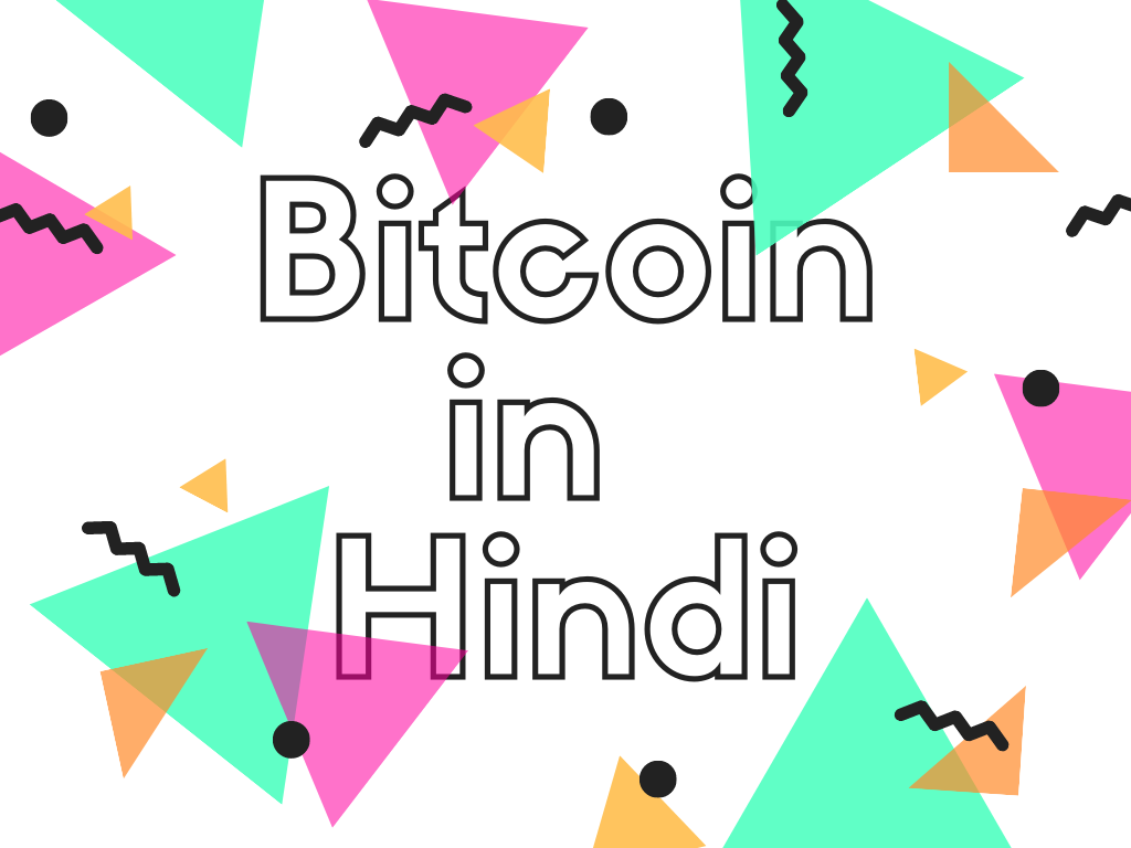 Bitcoin In Hindi